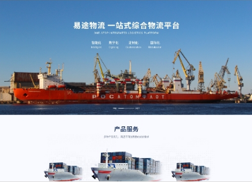 思南易途物流