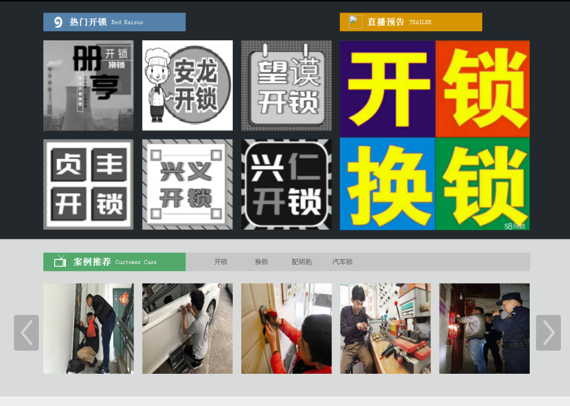 思南黔西南开锁网门户网站